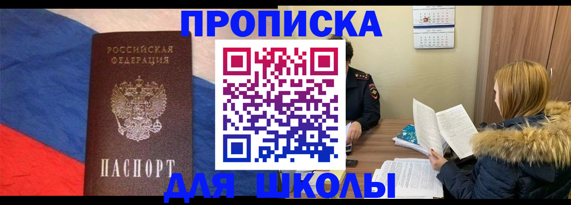 прописка ребенка в Ессентуках