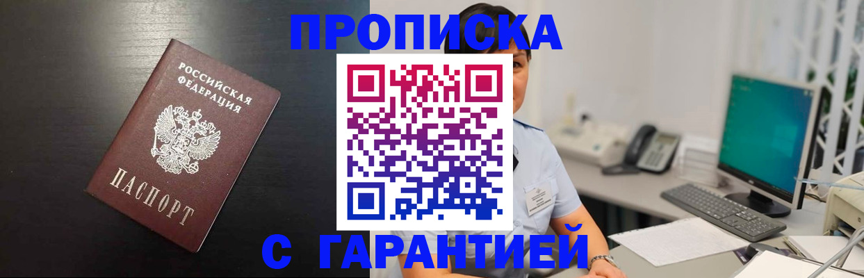прописка для военкомата в Ессентуках